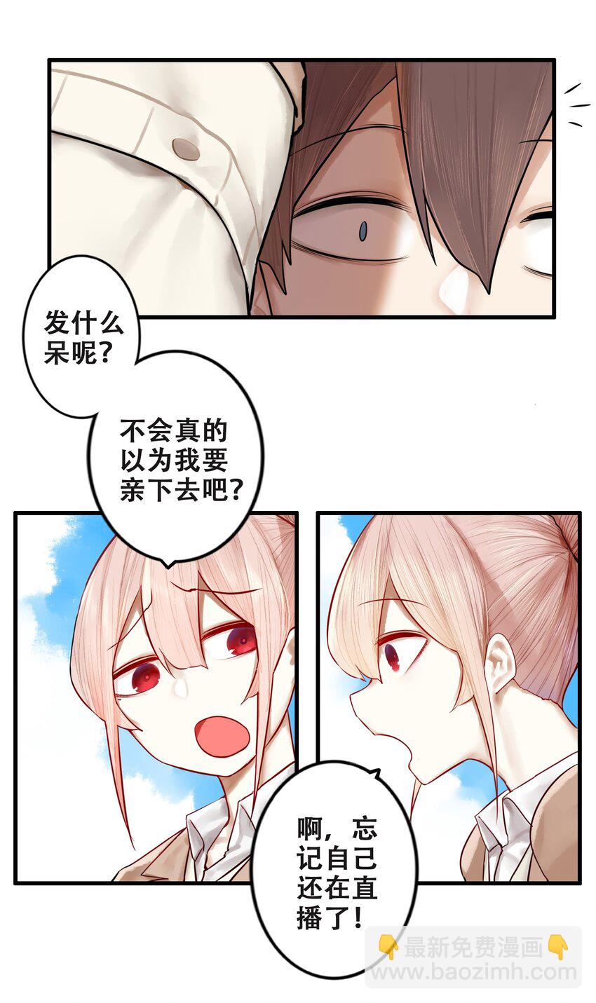 學姐，不要直播出去！ - 015 第十五話 - 4