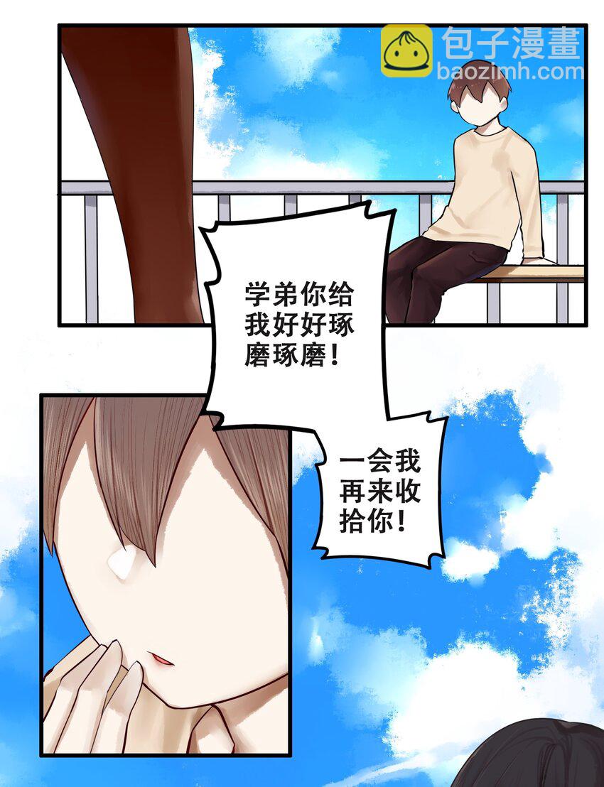 學姐，不要直播出去！ - 015 第十五話 - 5