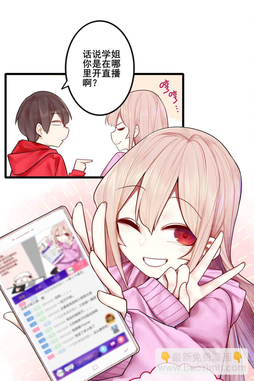 學姐，不要直播出去！ - 015 第十五話 - 1