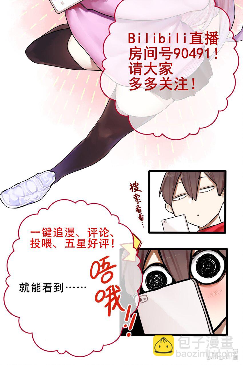 學姐，不要直播出去！ - 015 第十五話 - 2