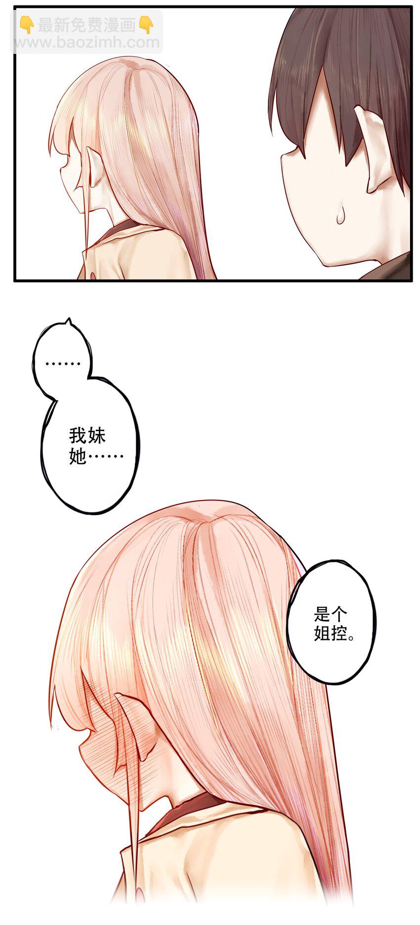 學姐，不要直播出去！ - 017 第十七話 - 5