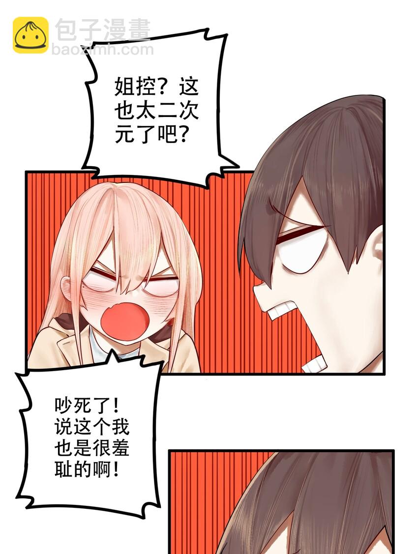 學姐，不要直播出去！ - 017 第十七話 - 6