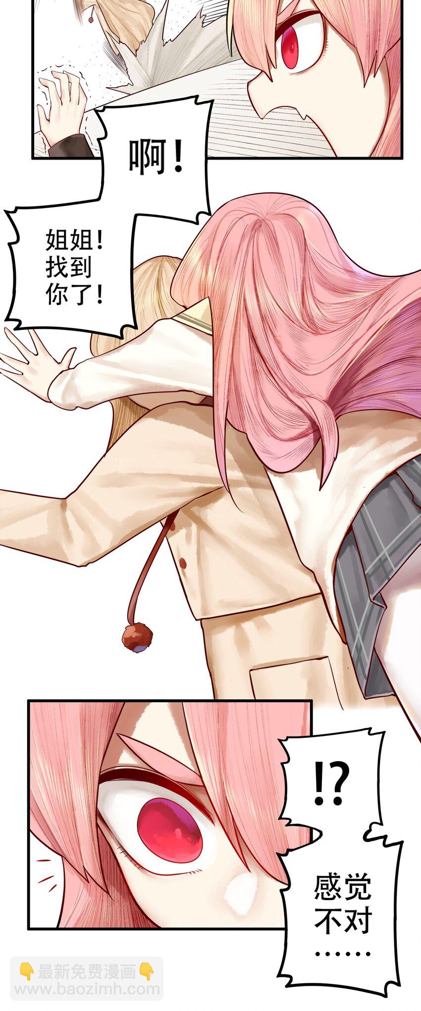 學姐，不要直播出去！ - 017 第十七話 - 6