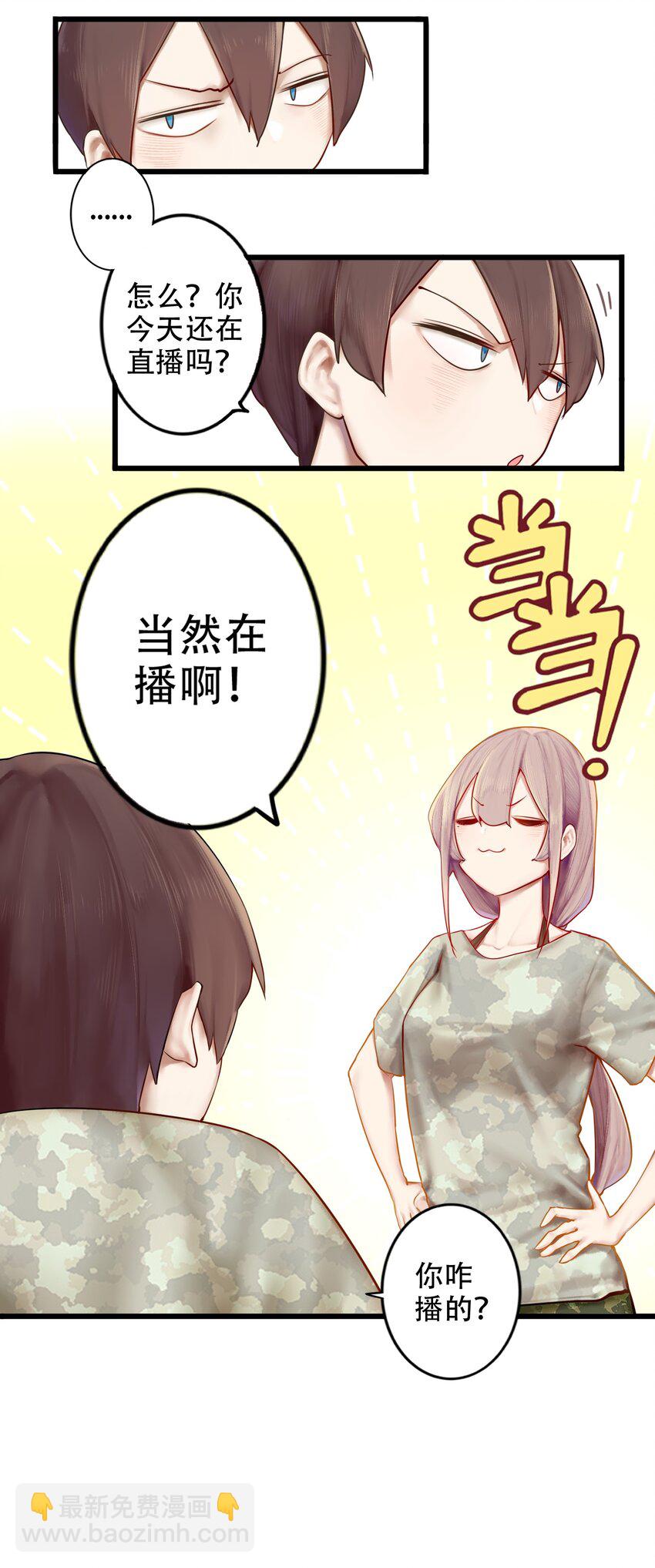 學姐，不要直播出去！ - 002 第二話 - 4