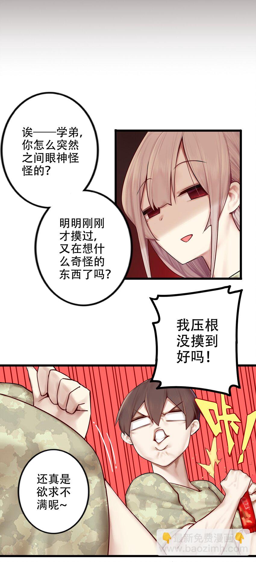 學姐，不要直播出去！ - 002 第二話 - 3