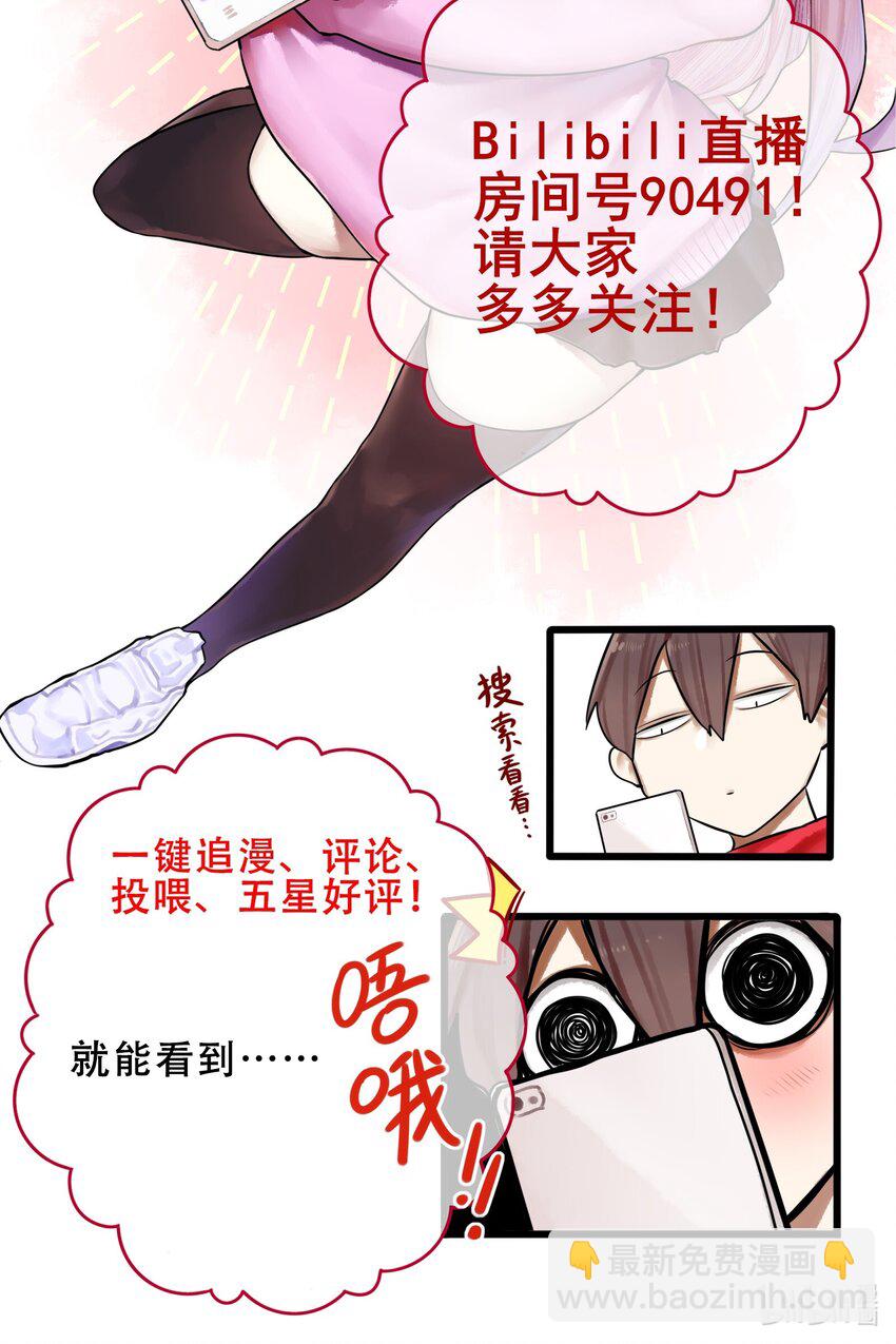 學姐，不要直播出去！ - 019 第十九話 - 1