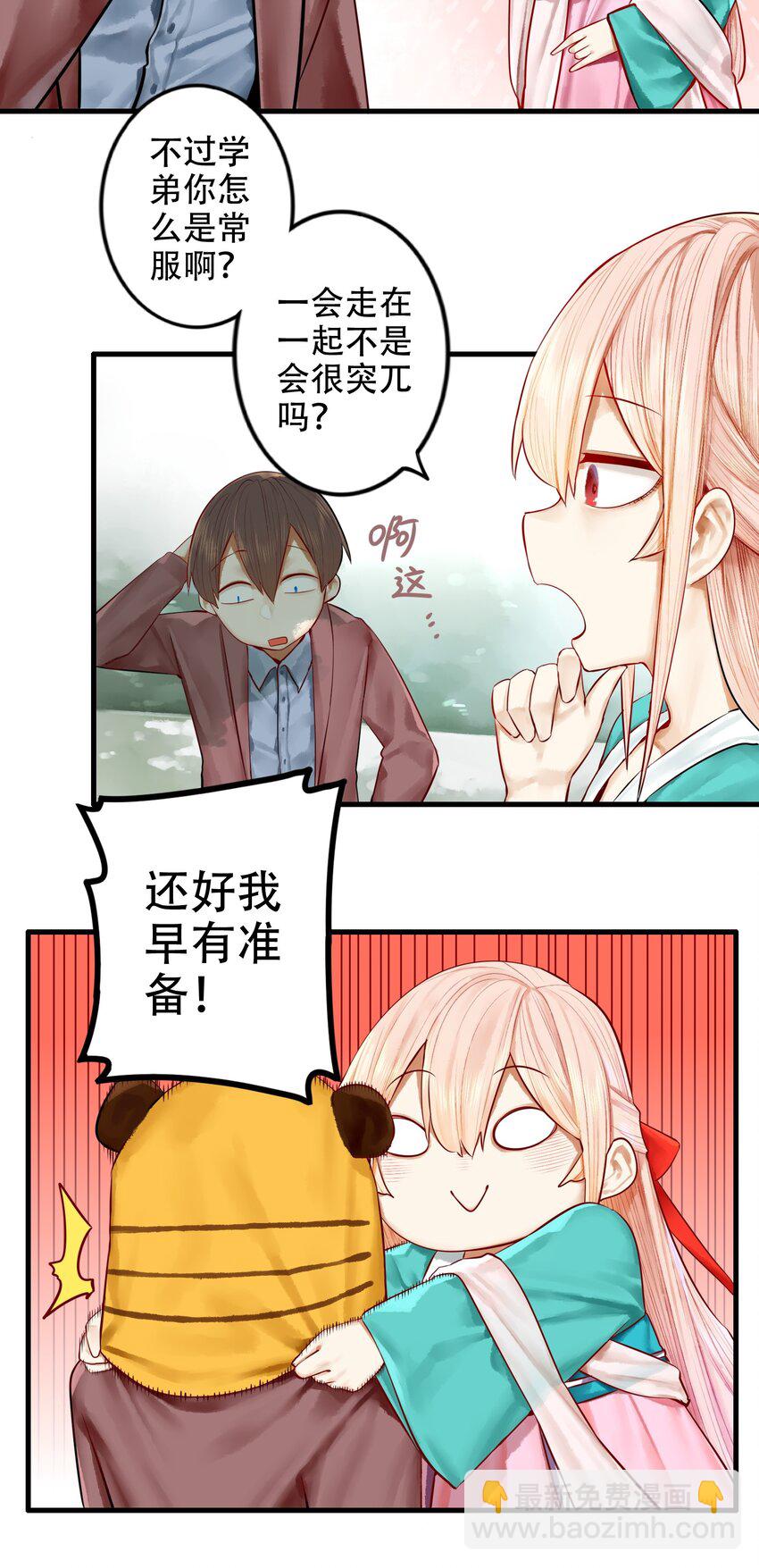 學姐，不要直播出去！ - 019 第十九話 - 6