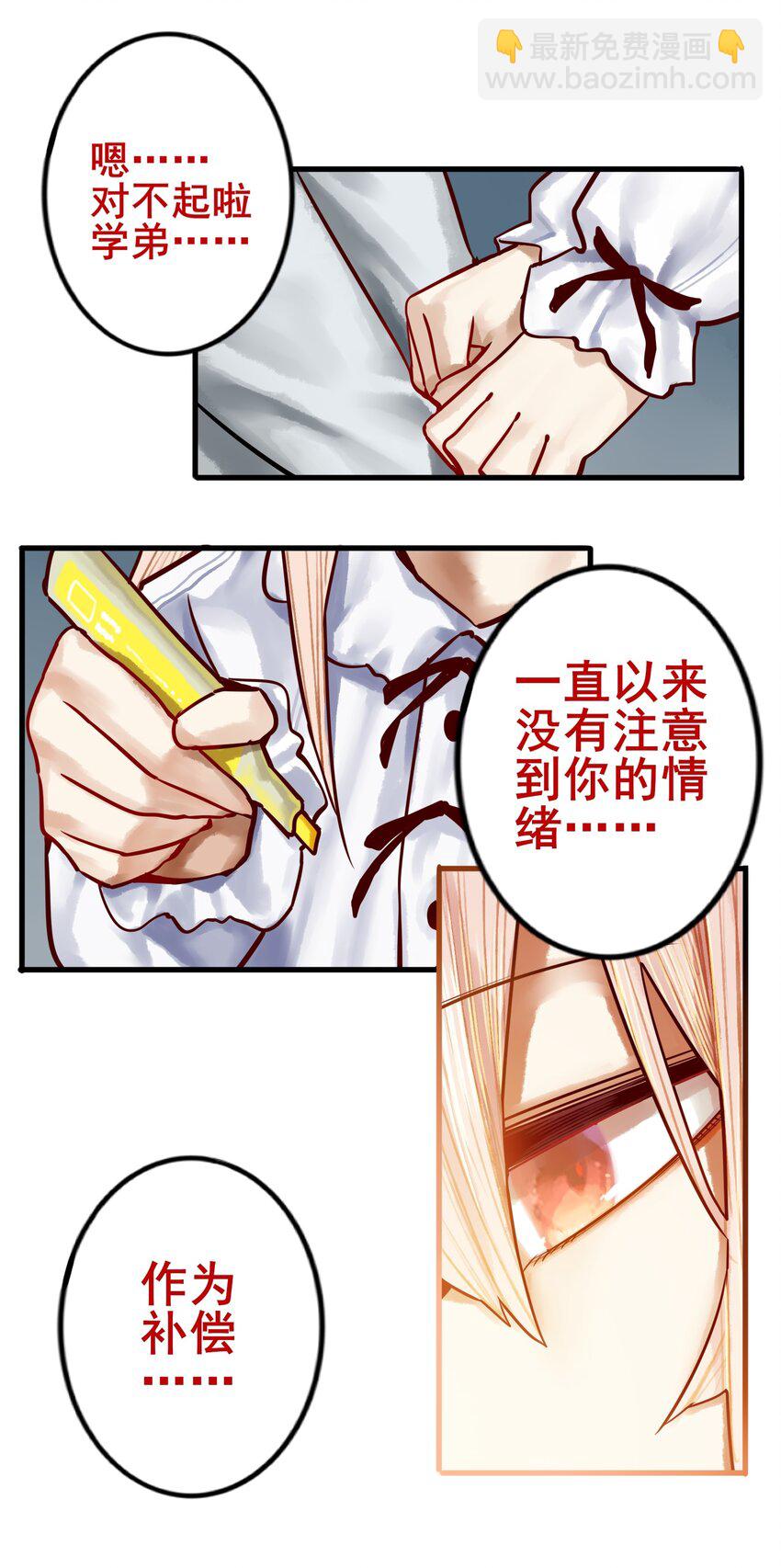 學姐，不要直播出去！ - 025 第二十五話 - 1