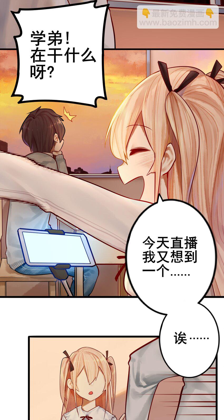 學姐，不要直播出去！ - 025 第二十五話 - 3