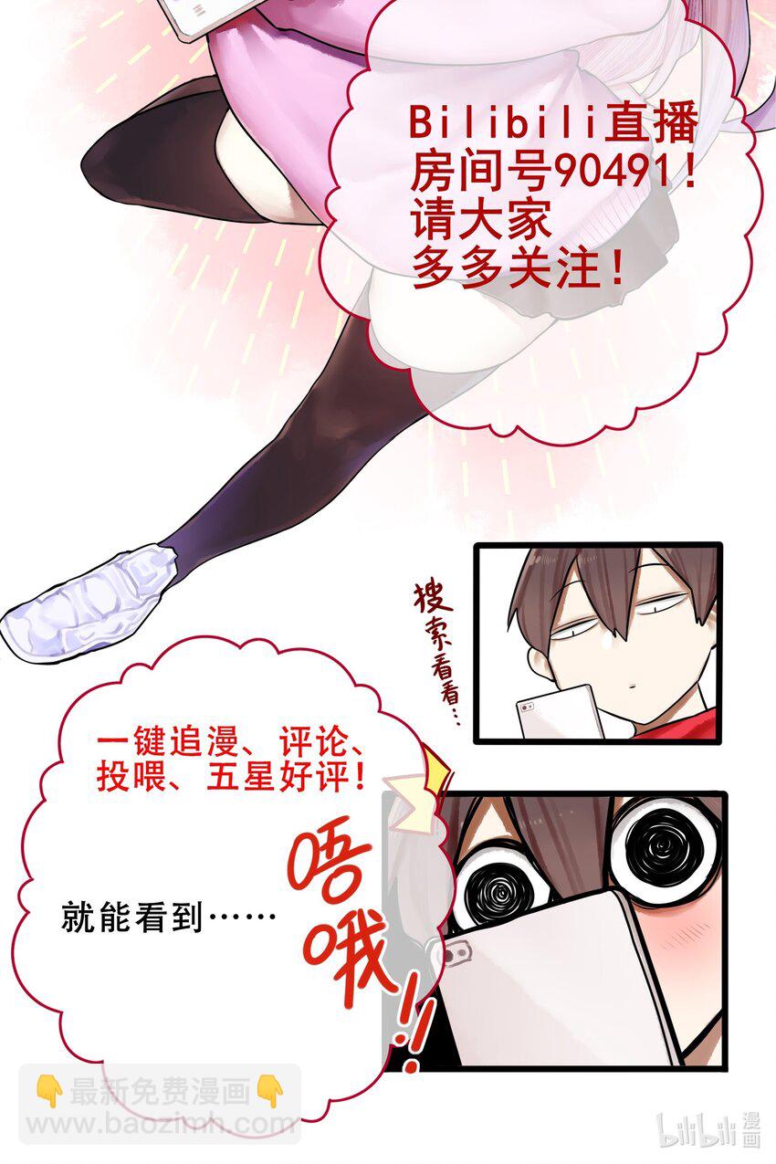 學姐，不要直播出去！ - 025 第二十五話 - 1