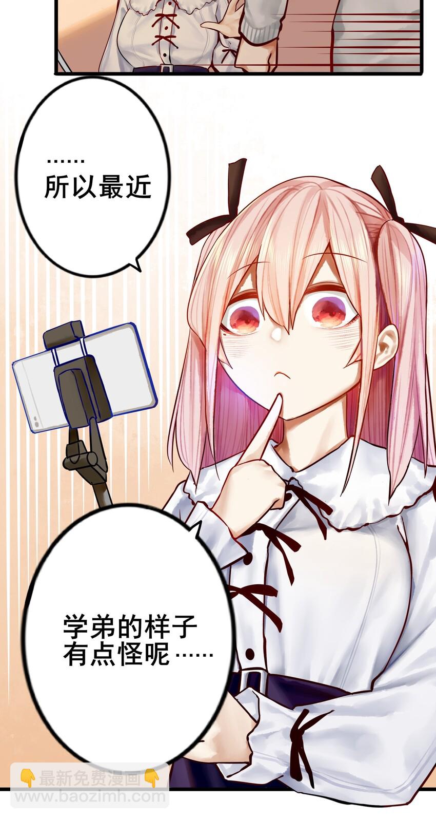 學姐，不要直播出去！ - 025 第二十五話 - 4