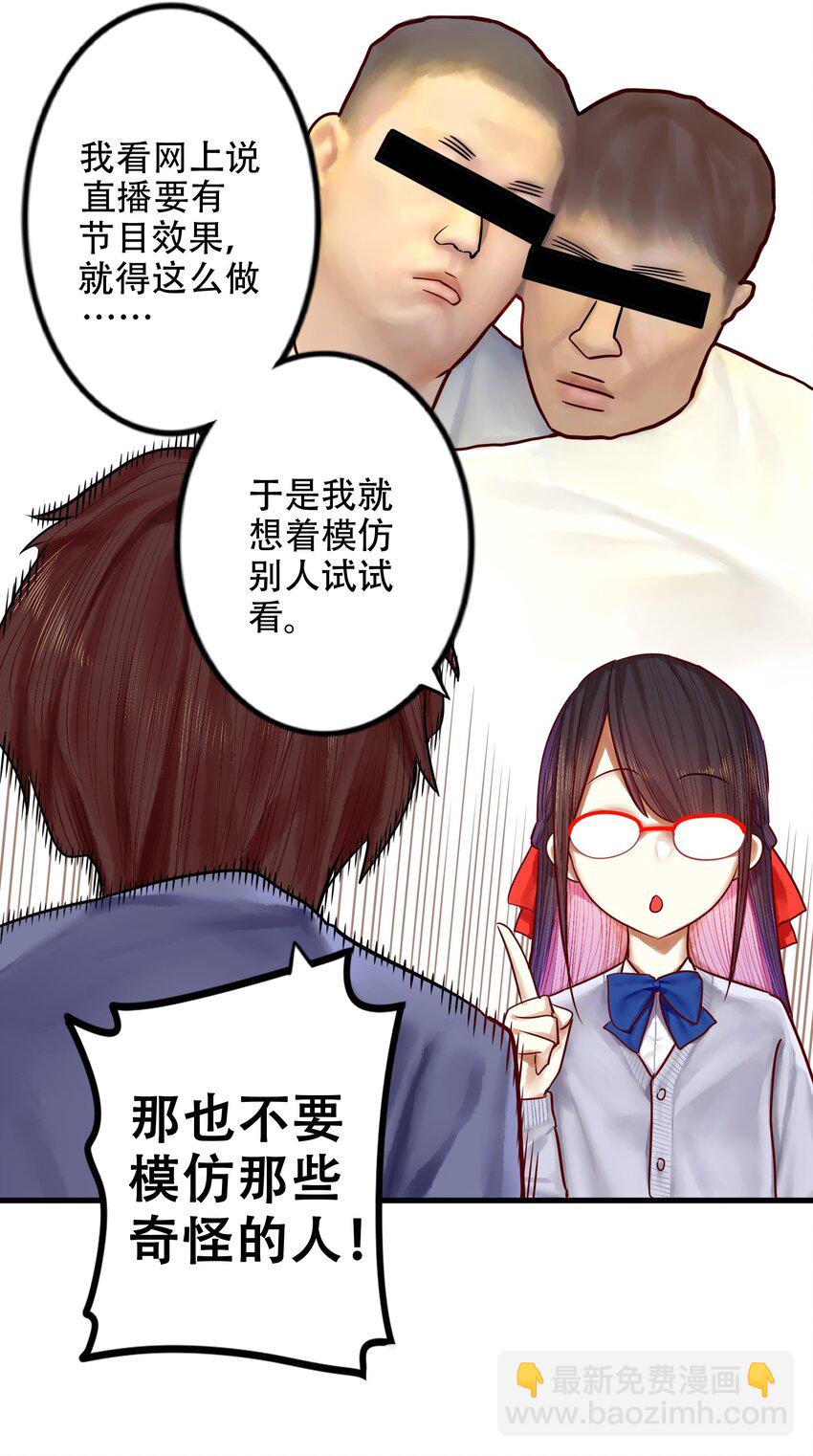 學姐，不要直播出去！ - 026 第二十六話 - 6