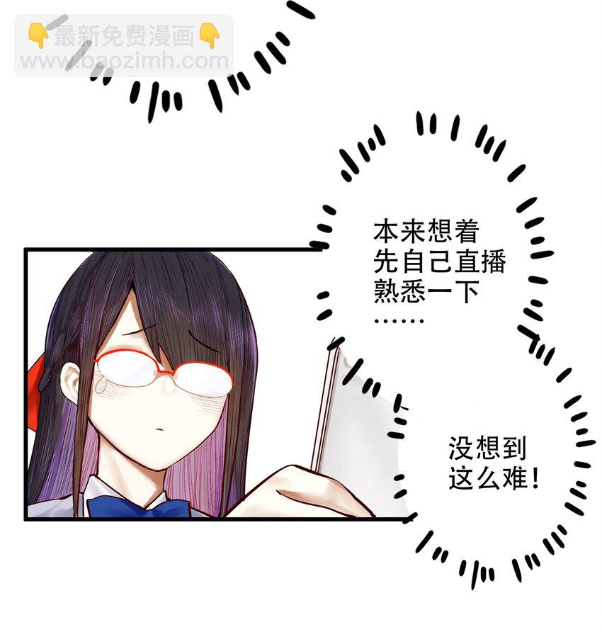 學姐，不要直播出去！ - 026 第二十六話 - 2