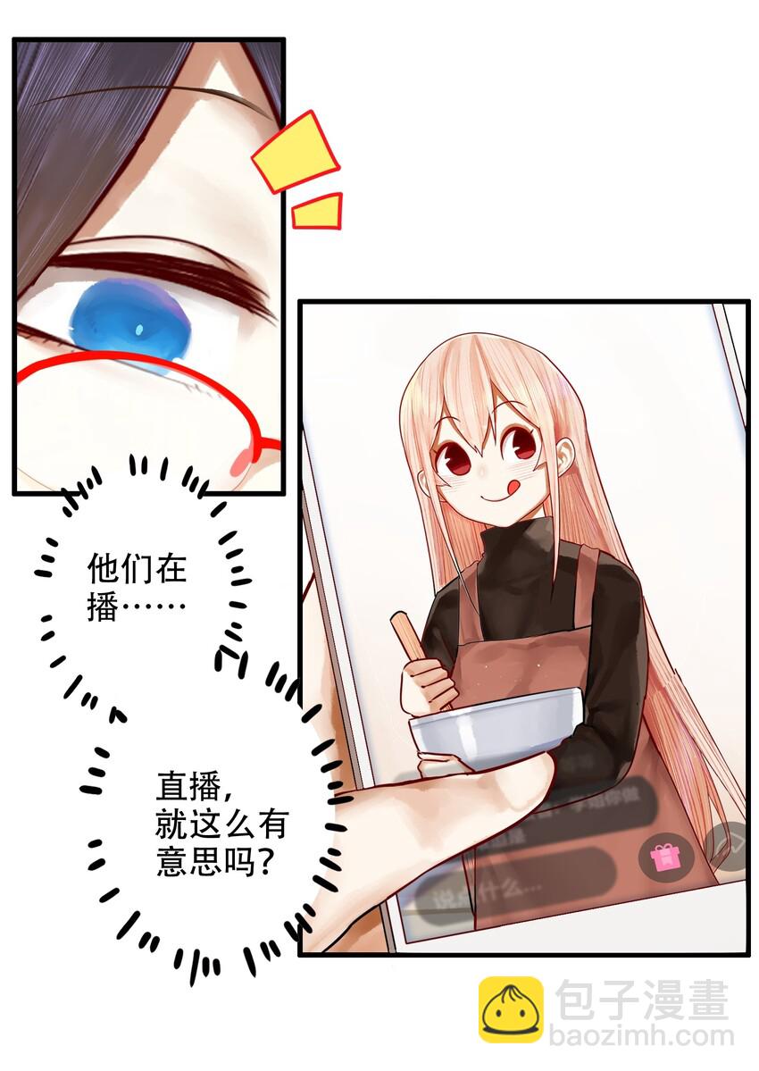 學姐，不要直播出去！ - 026 第二十六話 - 3