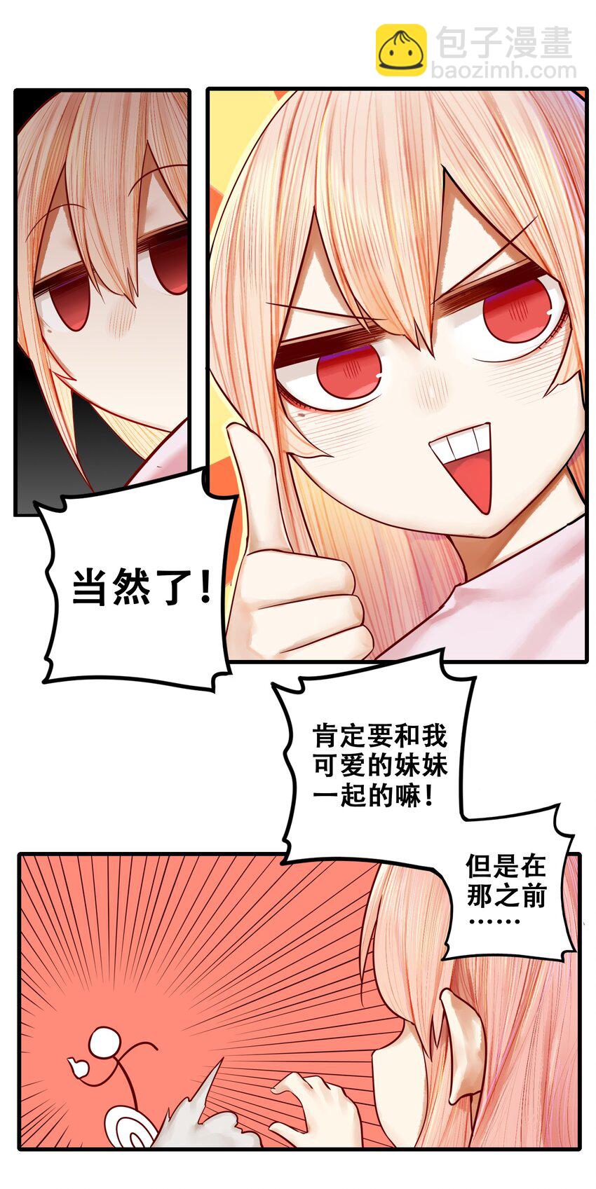 學姐，不要直播出去！ - 027 第二十七話 - 5