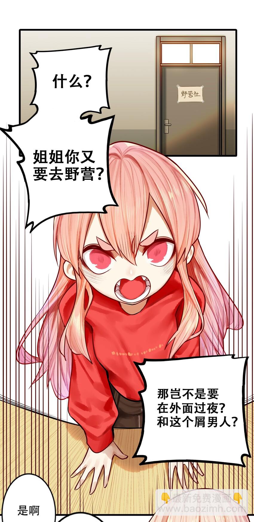 學姐，不要直播出去！ - 027 第二十七話 - 2