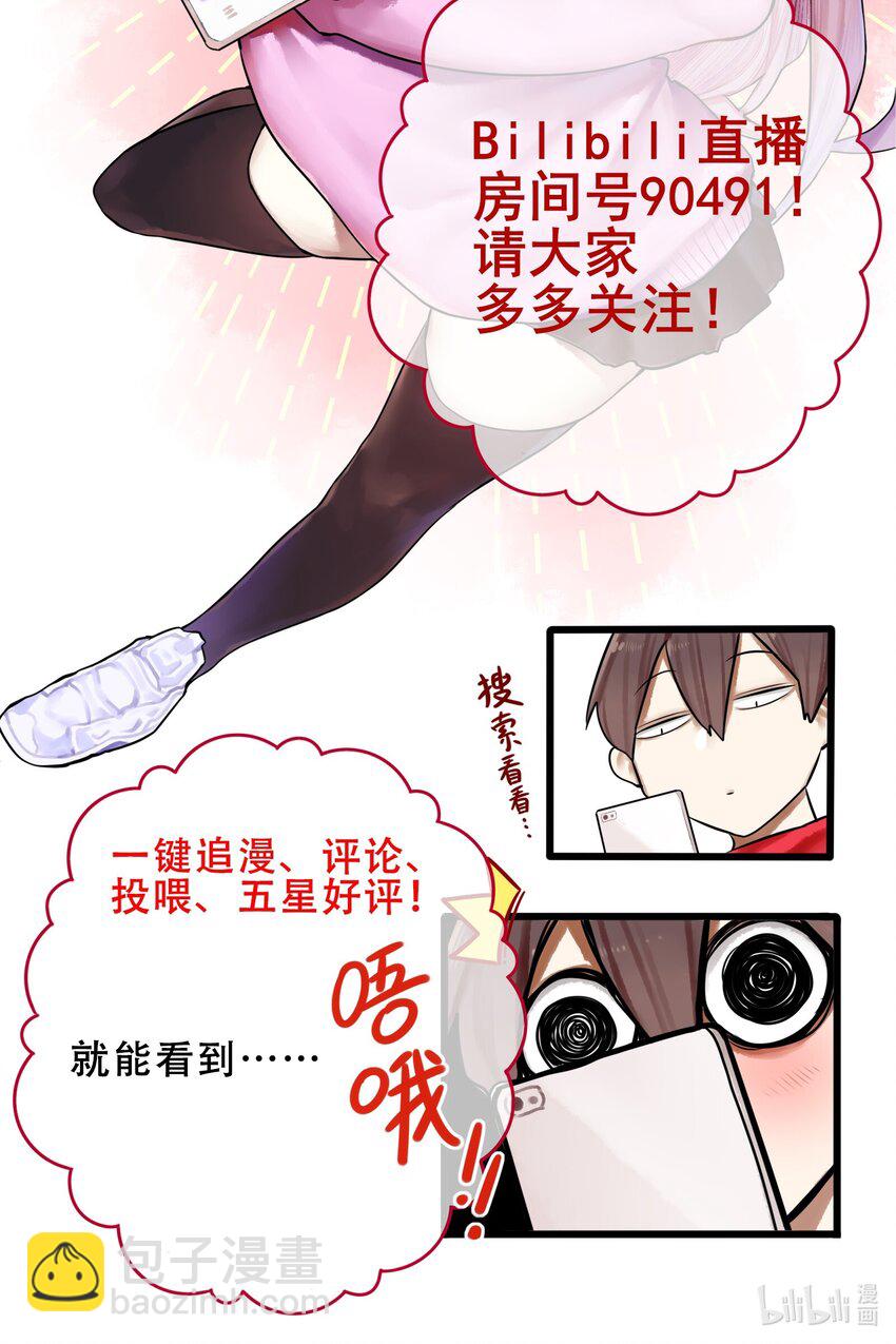 學姐，不要直播出去！ - 027 第二十七話 - 1