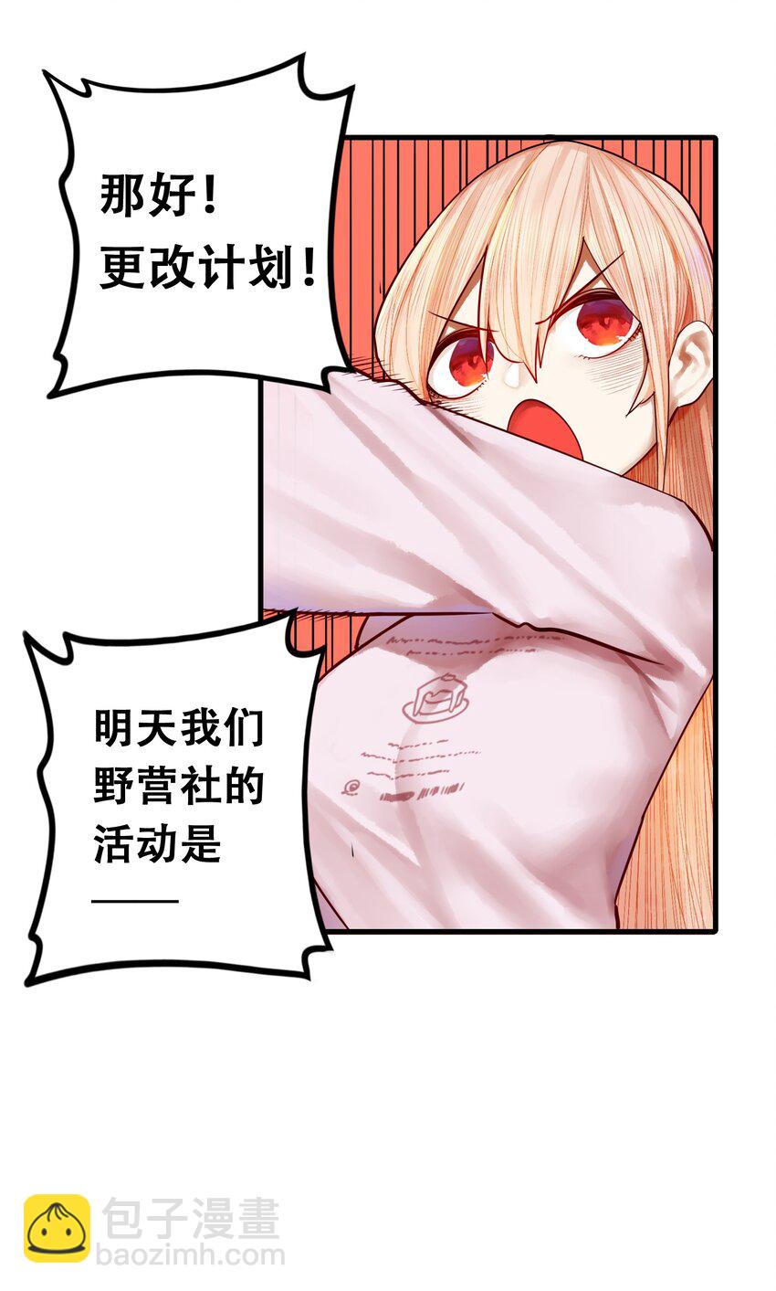 學姐，不要直播出去！ - 027 第二十七話 - 5