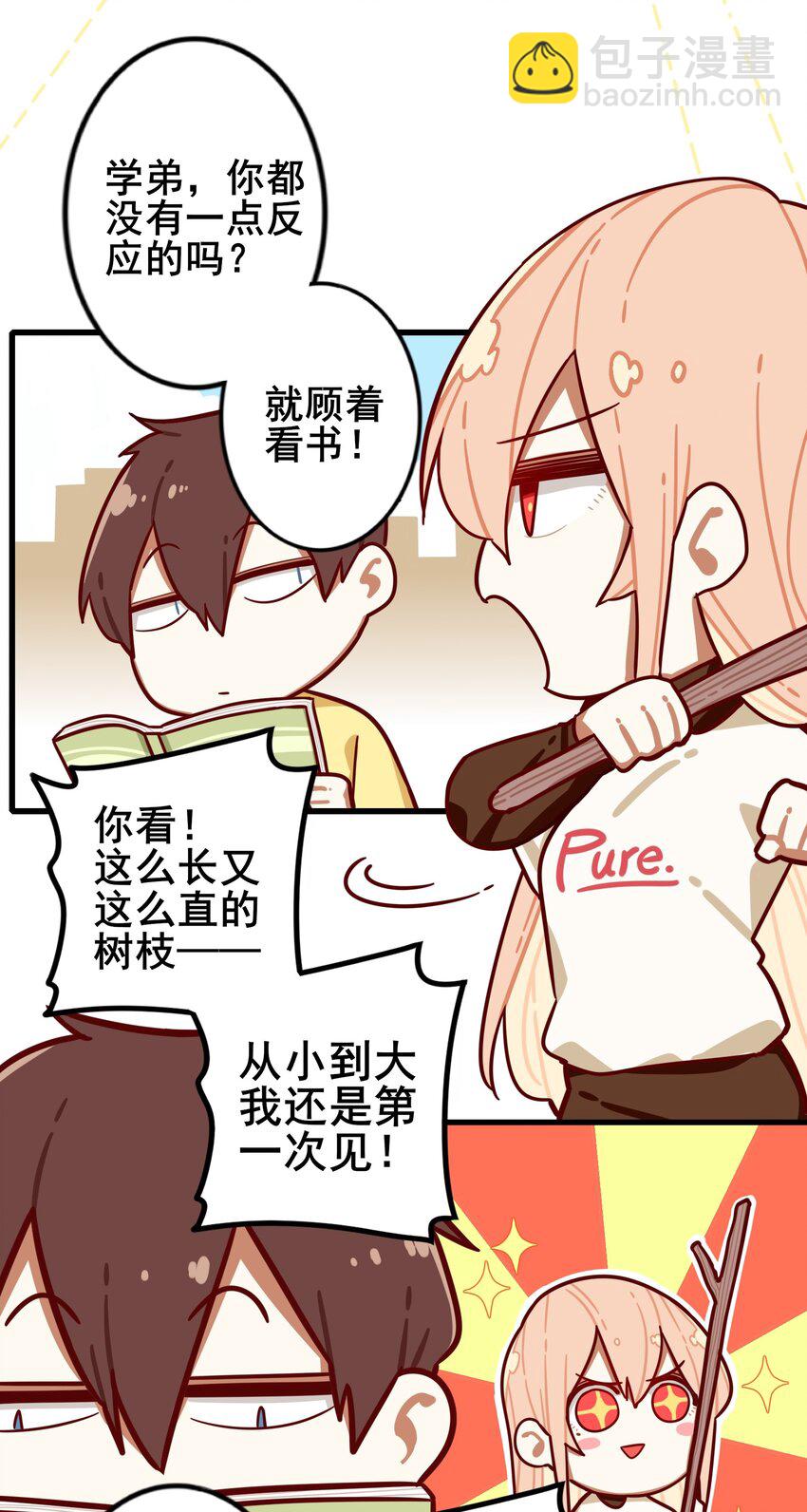 學姐，不要直播出去！ - 番外 過去？ - 1