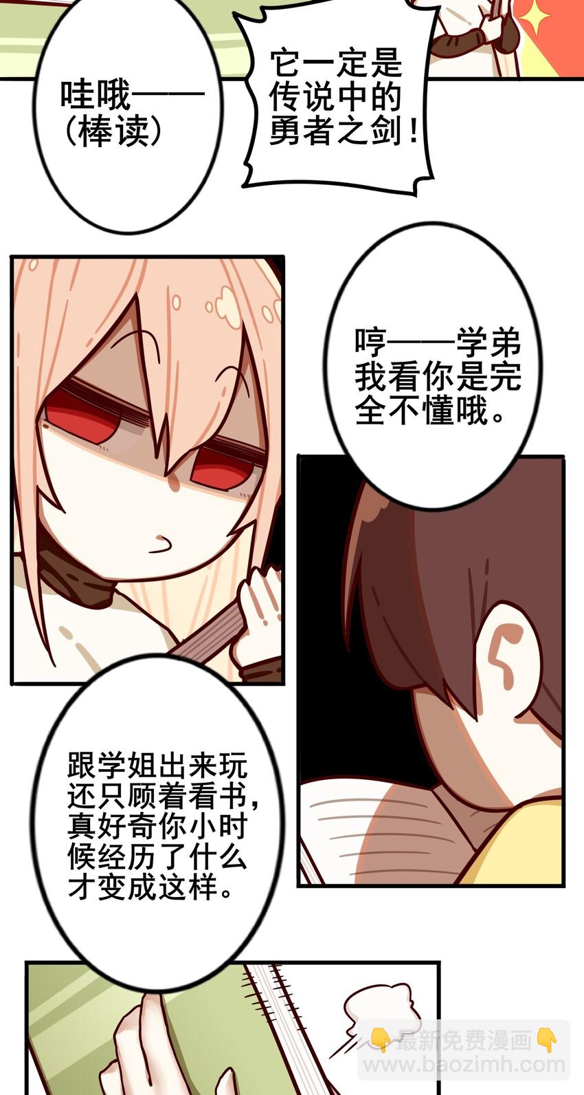 學姐，不要直播出去！ - 番外 過去？ - 2