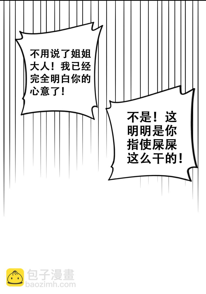 學姐，不要直播出去！ - 30 第三十話 - 4