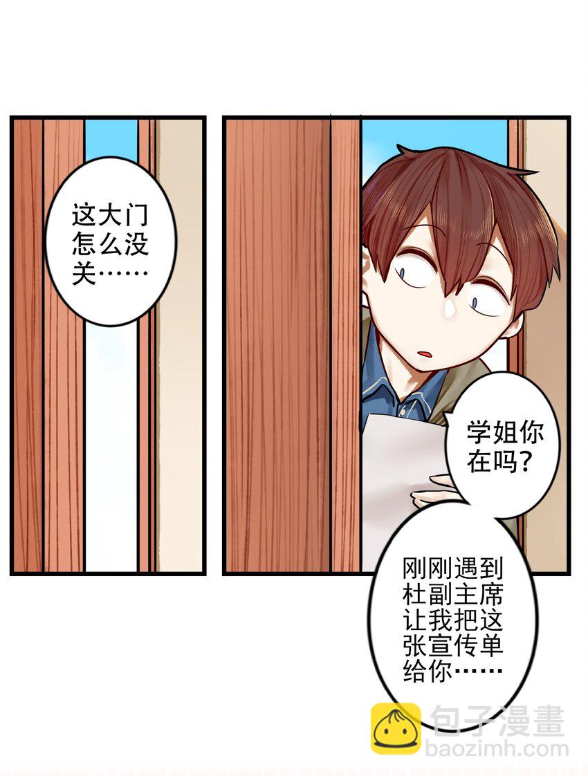 學姐，不要直播出去！ - 30 第三十話 - 5