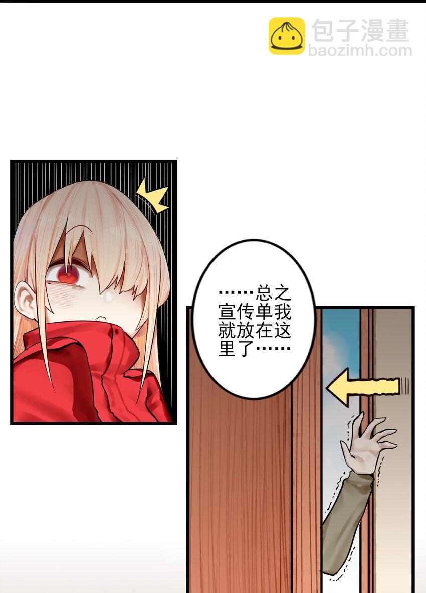 學姐，不要直播出去！ - 30 第三十話 - 1