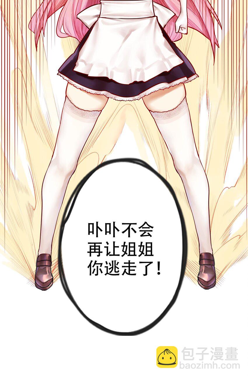 學姐，不要直播出去！ - 30 第三十話 - 5