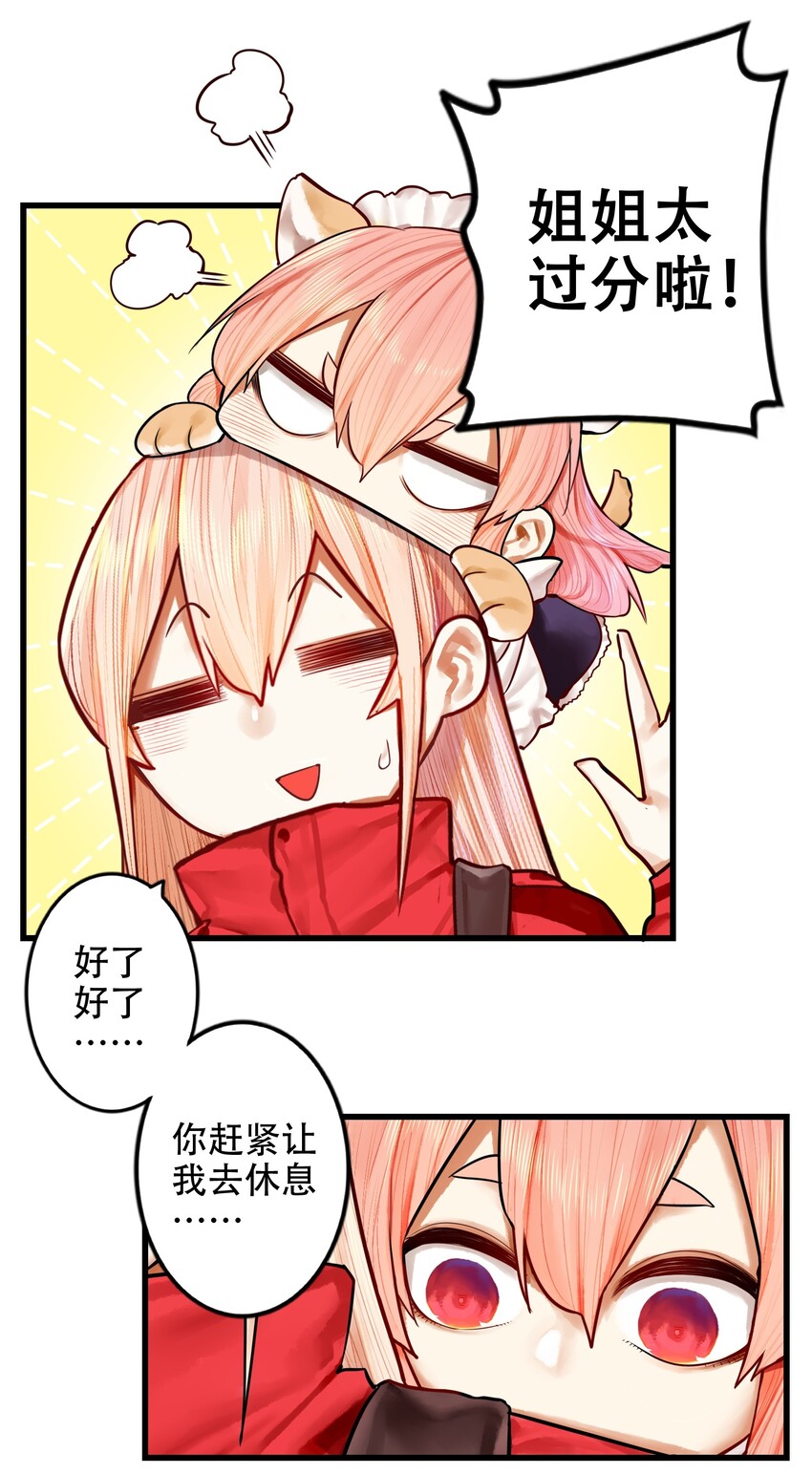 學姐，不要直播出去！ - 30 第三十話 - 3