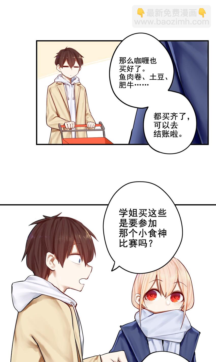 學姐，不要直播出去！ - 031 第三十一話 - 6