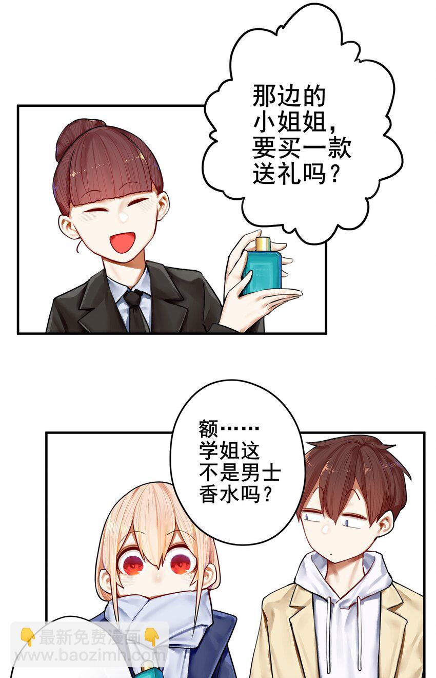 學姐，不要直播出去！ - 031 第三十一話 - 3