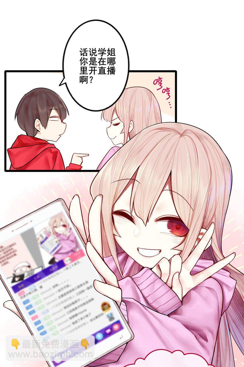 學姐，不要直播出去！ - 032 第三十二話 - 5