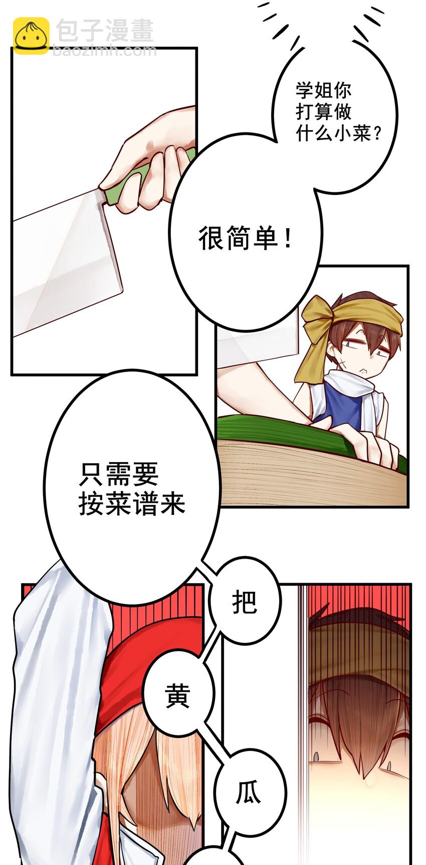 學姐，不要直播出去！ - 032 第三十二話 - 3