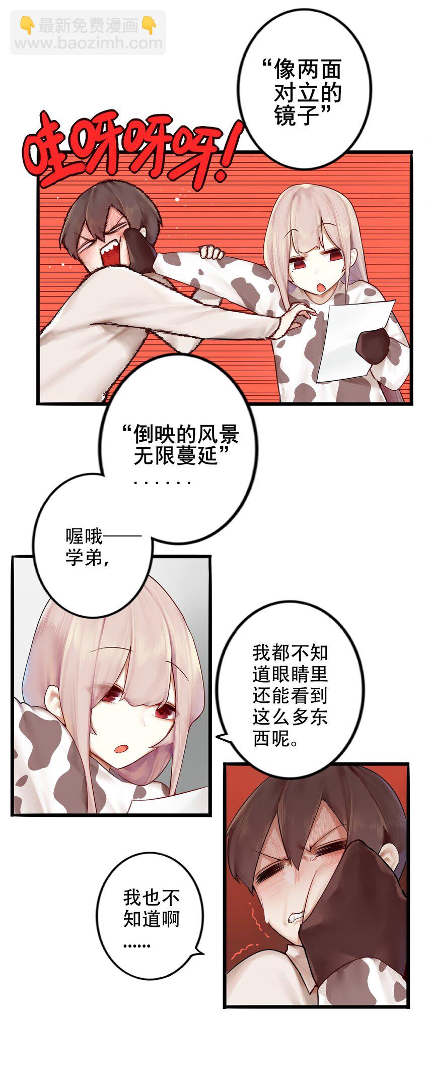 學姐，不要直播出去！ - 004 第四話 - 2