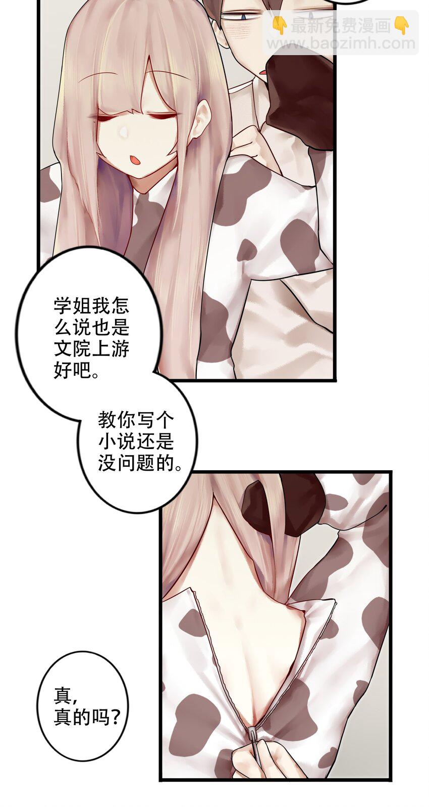 學姐，不要直播出去！ - 004 第四話 - 2