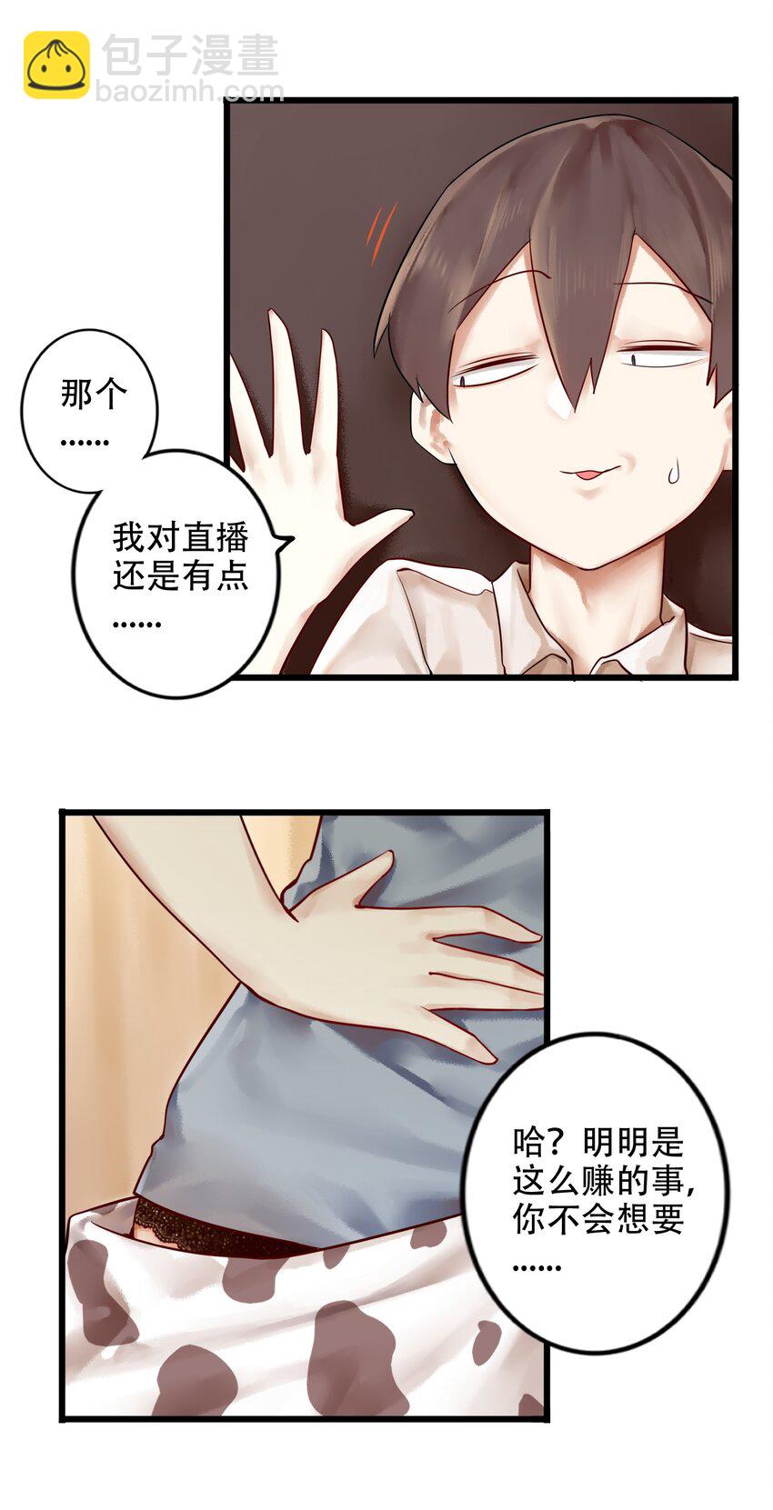 學姐，不要直播出去！ - 004 第四話 - 5