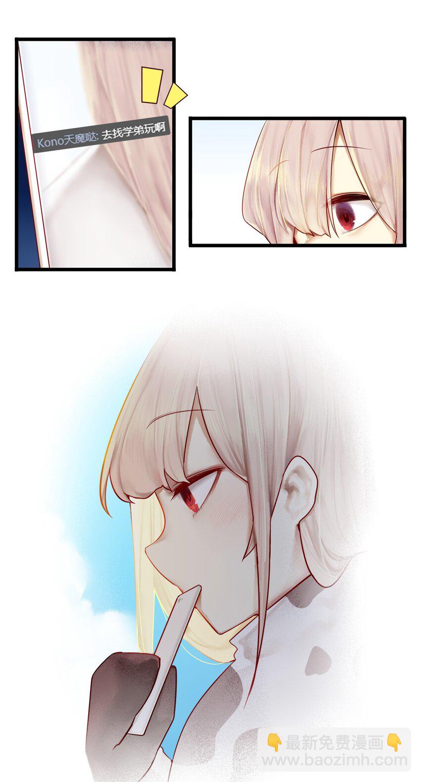 學姐，不要直播出去！ - 004 第四話 - 5