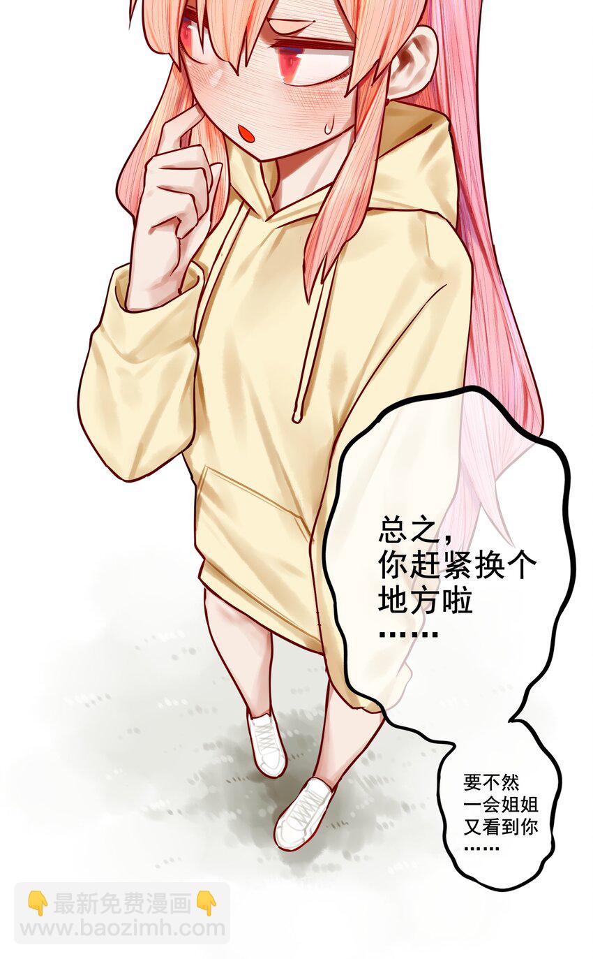 學姐，不要直播出去！ - 034 第三十四話 - 6