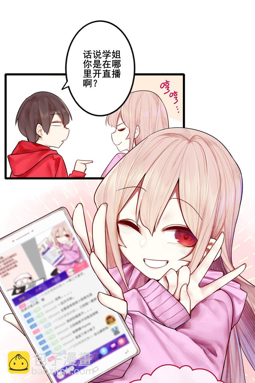 學姐，不要直播出去！ - 034 第三十四話 - 4