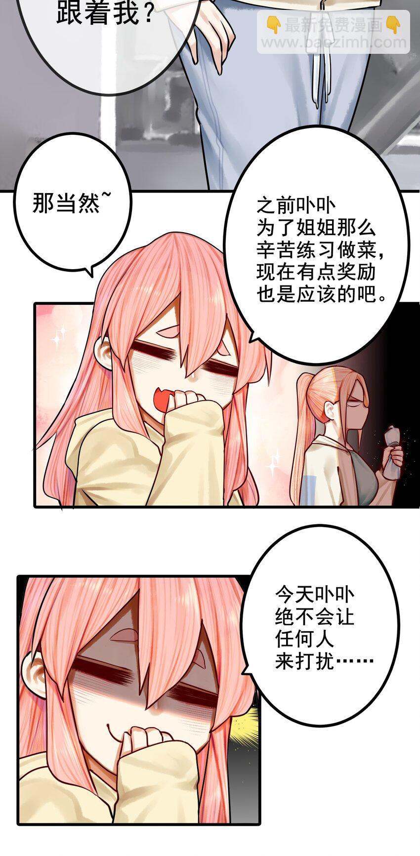 學姐，不要直播出去！ - 034 第三十四話 - 3