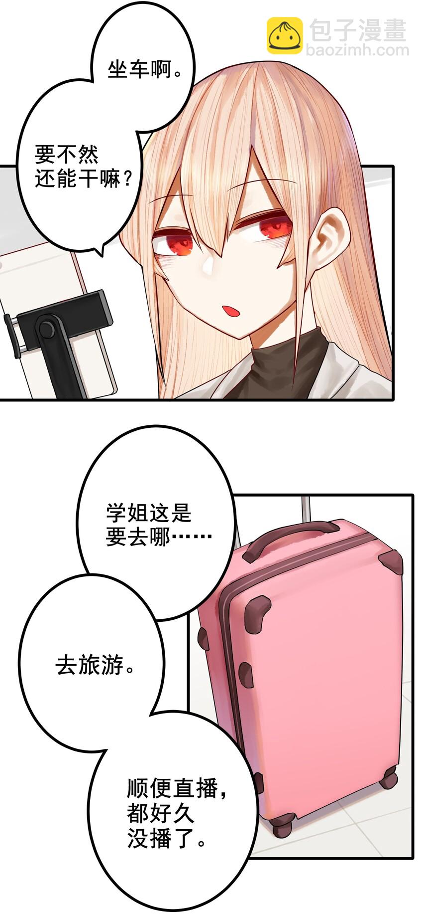 學姐，不要直播出去！ - 036 第三十六話 - 5