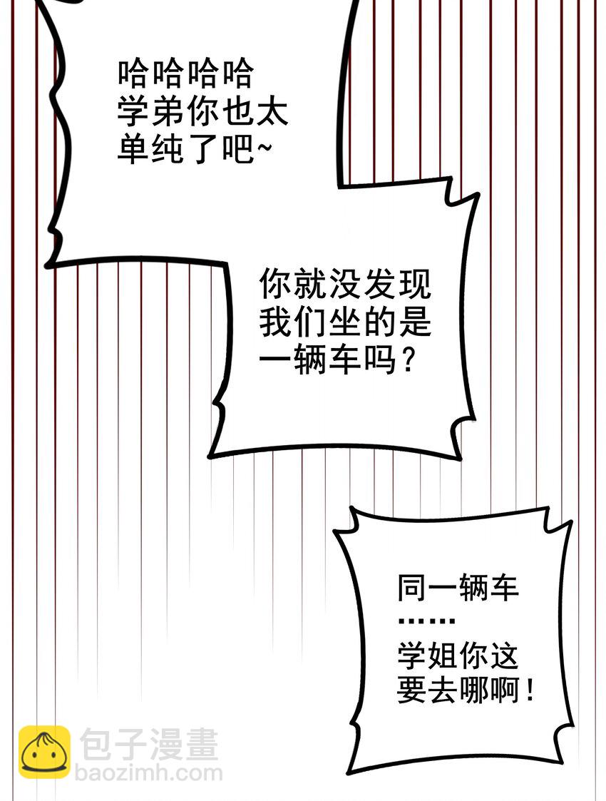 學姐，不要直播出去！ - 036 第三十六話 - 6