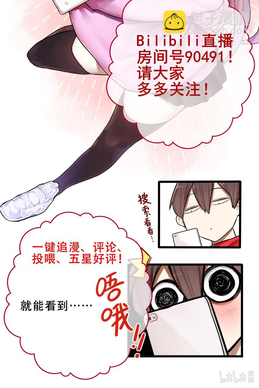 學姐，不要直播出去！ - 036 第三十六話 - 4