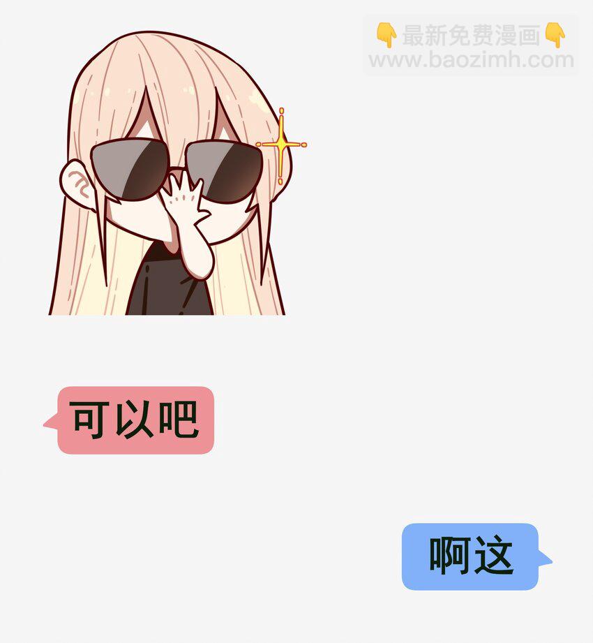 學姐，不要直播出去！ - 番外 聊天 - 4