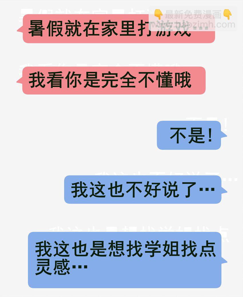 學姐，不要直播出去！ - 番外 聊天 - 1