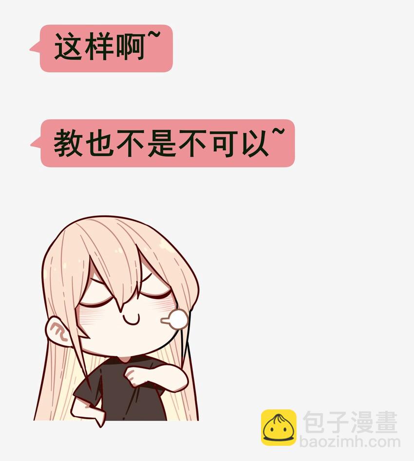 學姐，不要直播出去！ - 番外 聊天 - 1