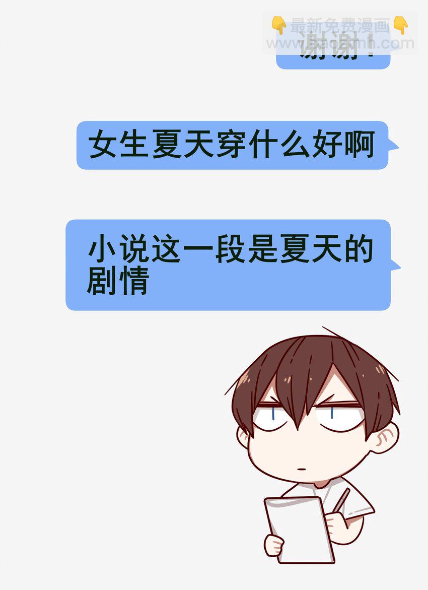 學姐，不要直播出去！ - 番外 聊天 - 2