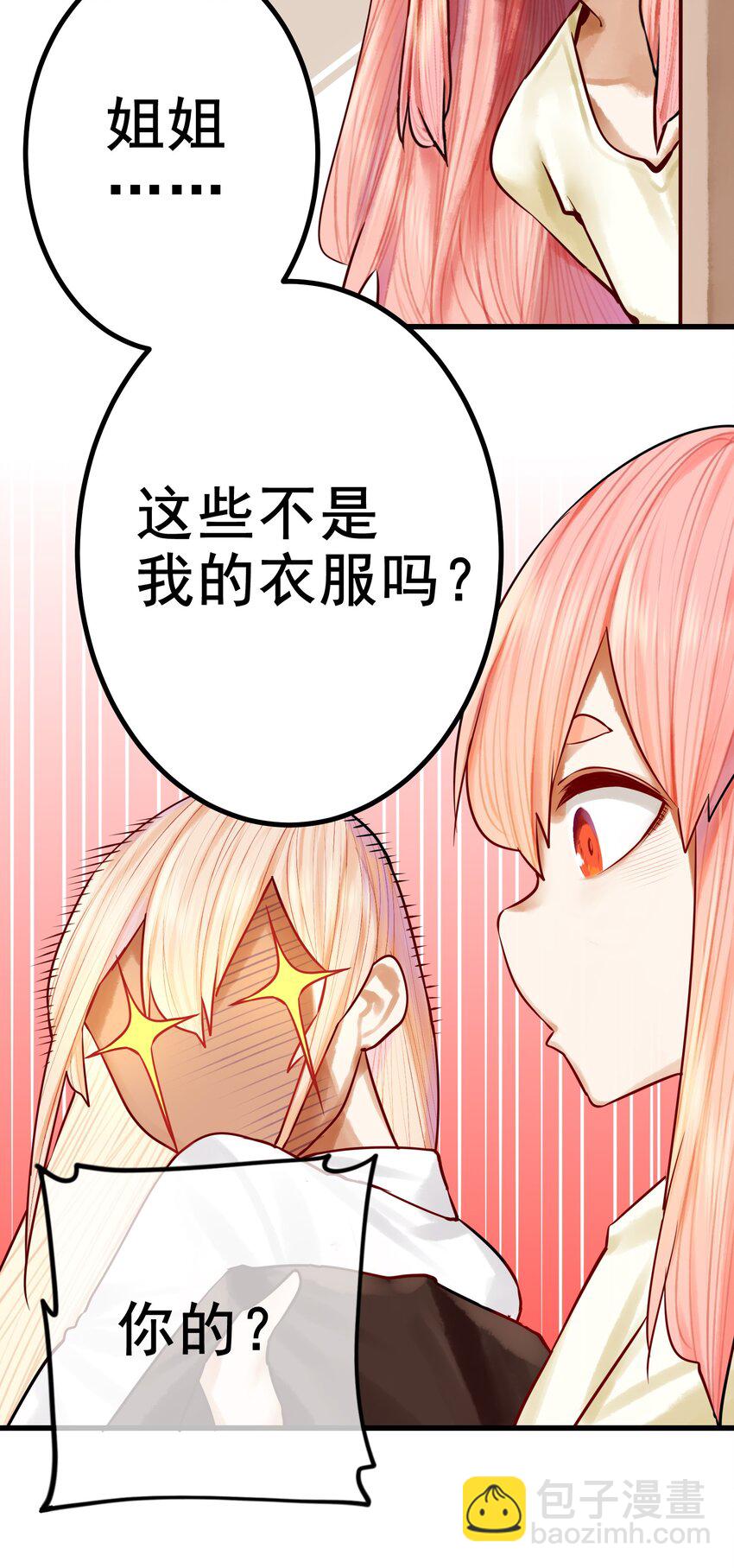 學姐，不要直播出去！ - 番外 長胖了？！ - 1