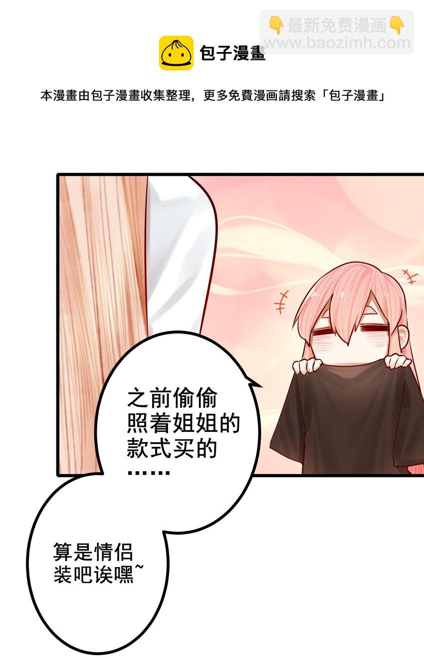 學姐，不要直播出去！ - 番外 長胖了？！ - 2