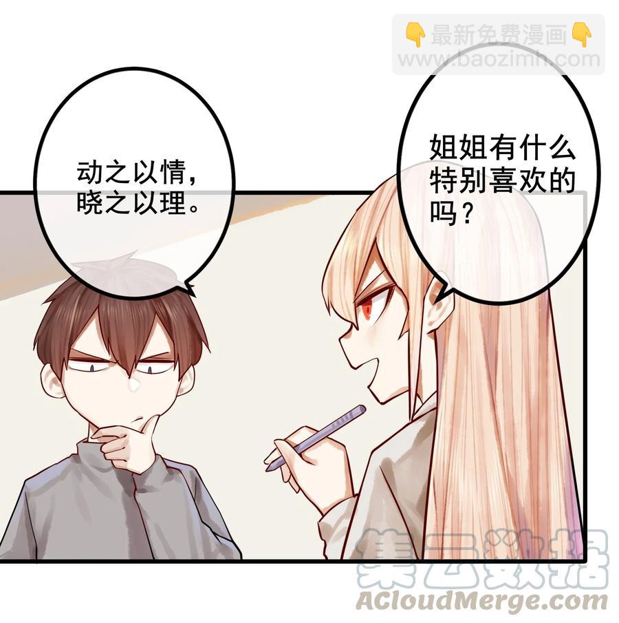 學姐，不要直播出去！ - 041 第四十一話 - 1